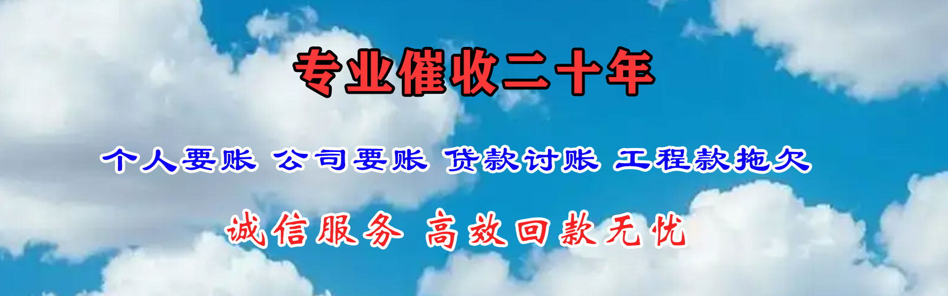 新兴要债公司